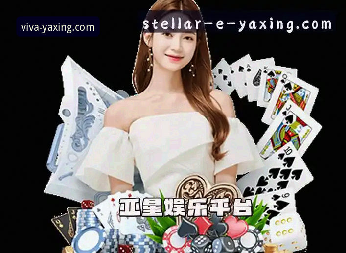 亚星娱乐官方下载链接 亚星娱乐平台注册与下载的5个核心要点:官方正版入口全解析
